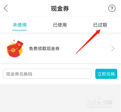 安卓版宝宝树孕育如何查看已过期现金券