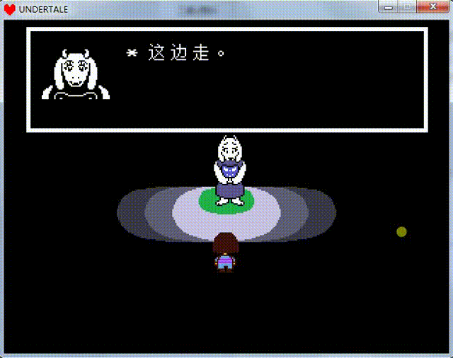undertale第一关怎么过