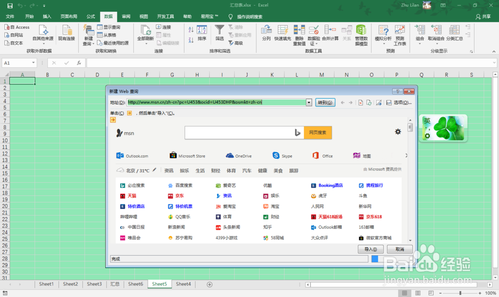 #我来了#怎么使用Excel提取网络数据表格