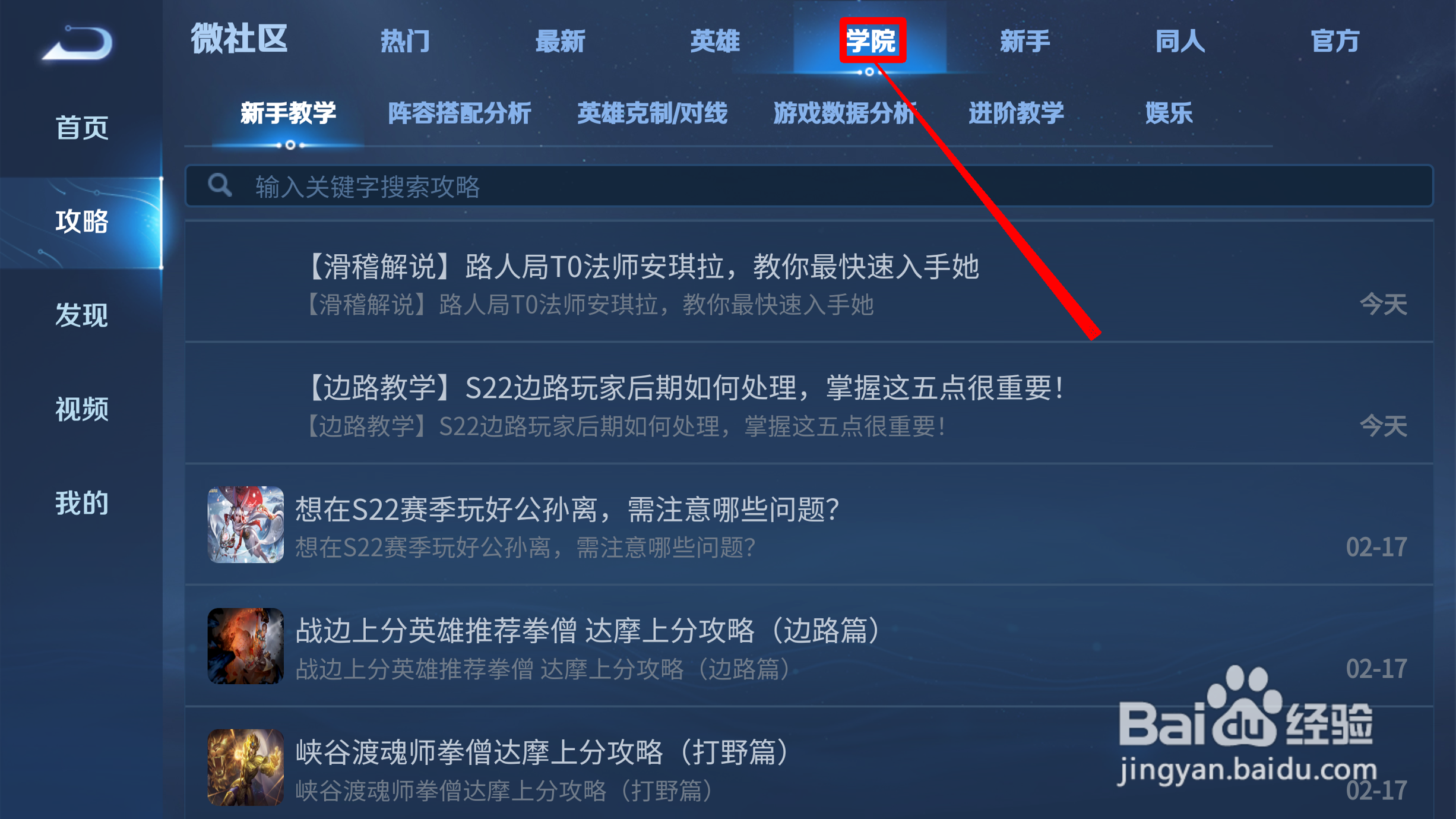 王者荣耀怎么找到游戏数据分析攻略