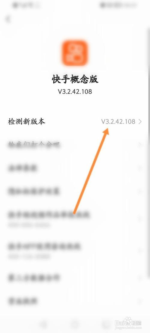 快手概念版软件怎么查看版本号信息