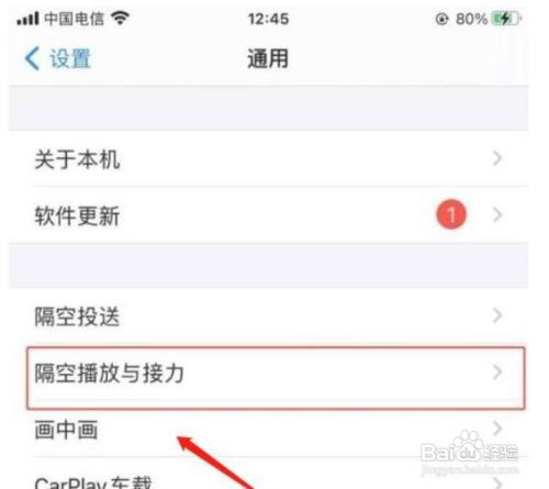 如何设置苹果手机自动隔空投放电视功能?