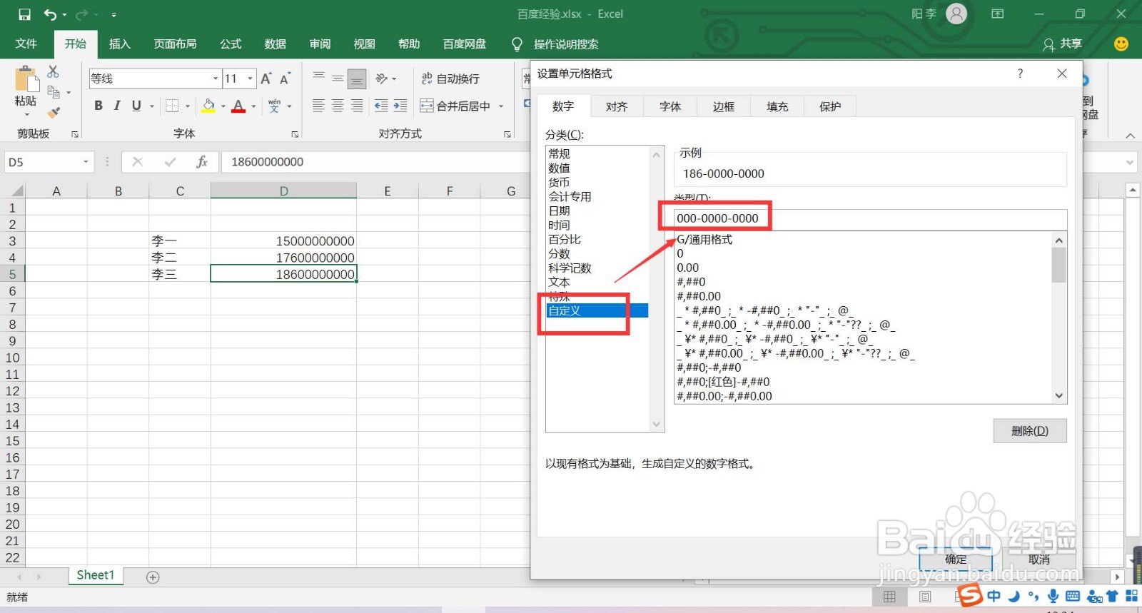 如何用Excel表格将手机号分段显示数字