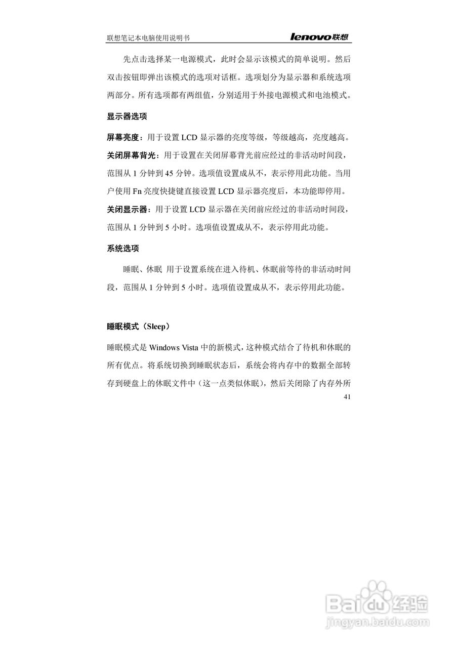 联想E42L笔记本电脑使用说明书:[5]