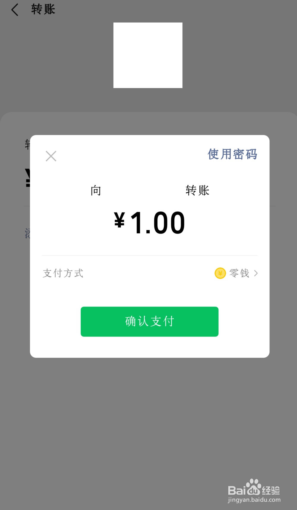 微信怎么转账