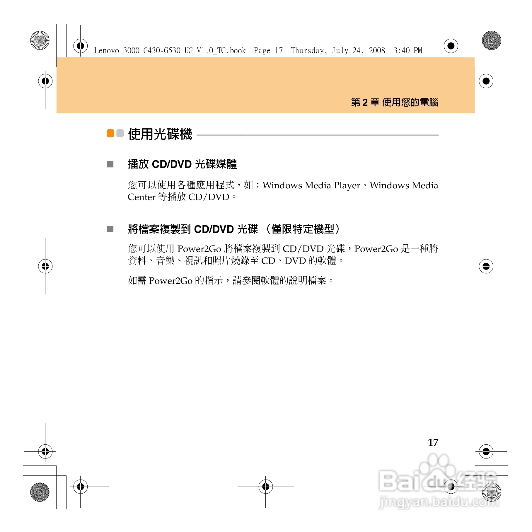 联想Lenovo 3000 G430笔记本电脑使用说明书:[3]
