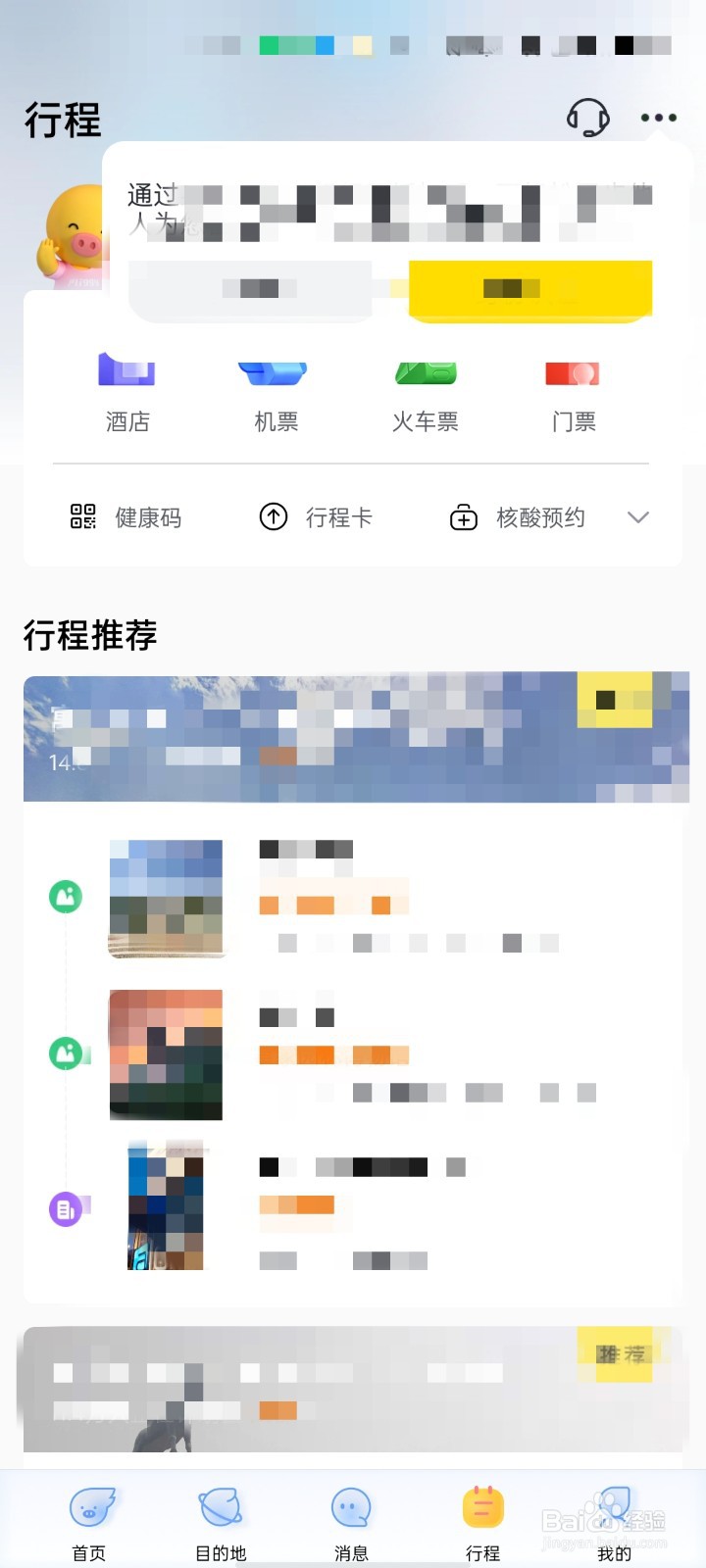飞猪旅行app怎么打开健康码