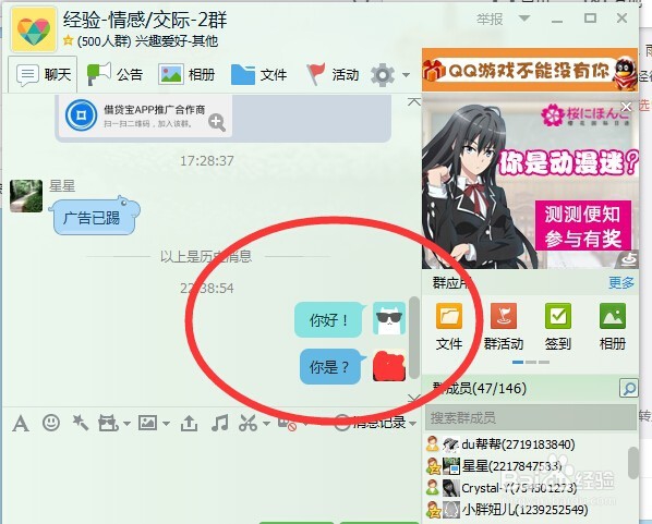 QQ如何发匿名消息