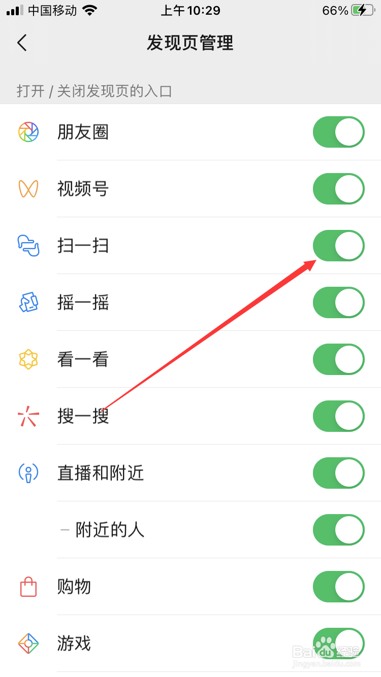 微信如何关闭扫一扫