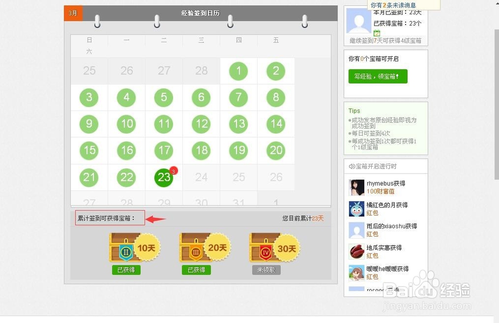 百度经验中签到怎样开宝箱?