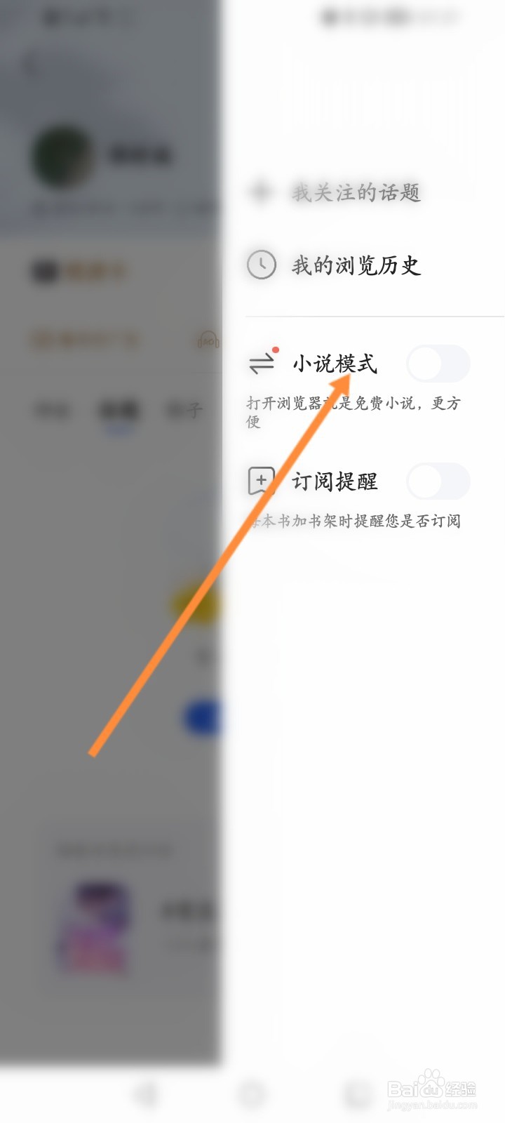 QQ浏览器怎么开启小说模式