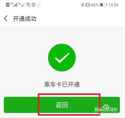 微信在哪申请开通腾讯乘车卡