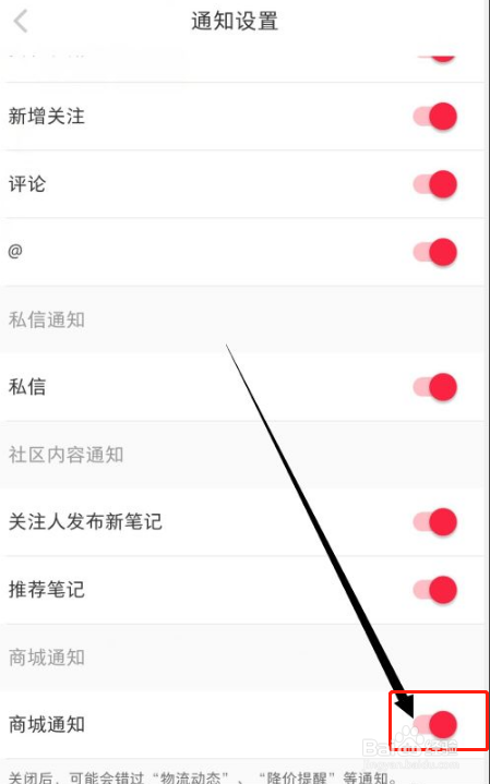 小红书如何关闭商城通知