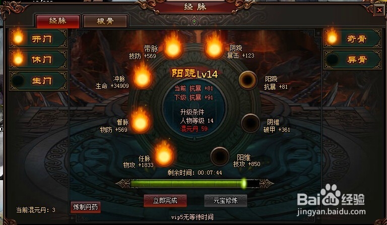 暗黑西游经脉升级
