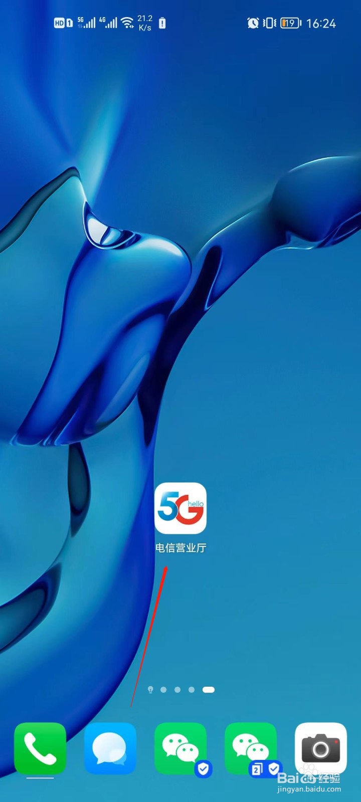 电信营业厅app怎么修改服务密码