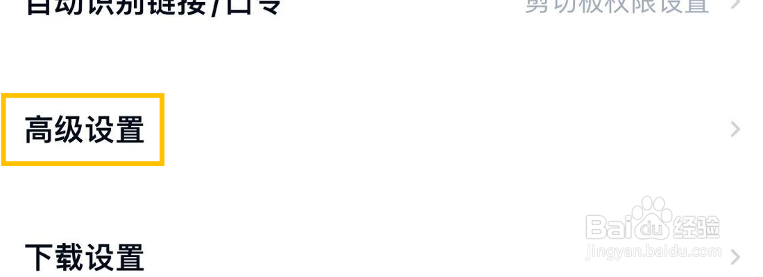 百度网盘视频暂停时显示广告在哪里关闭