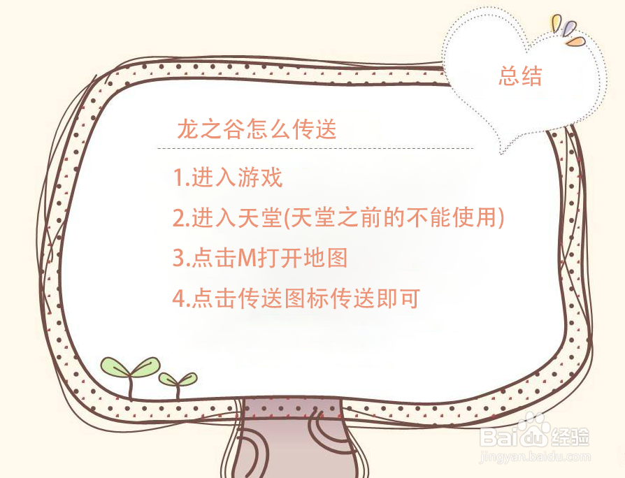 龙之谷怎么传送