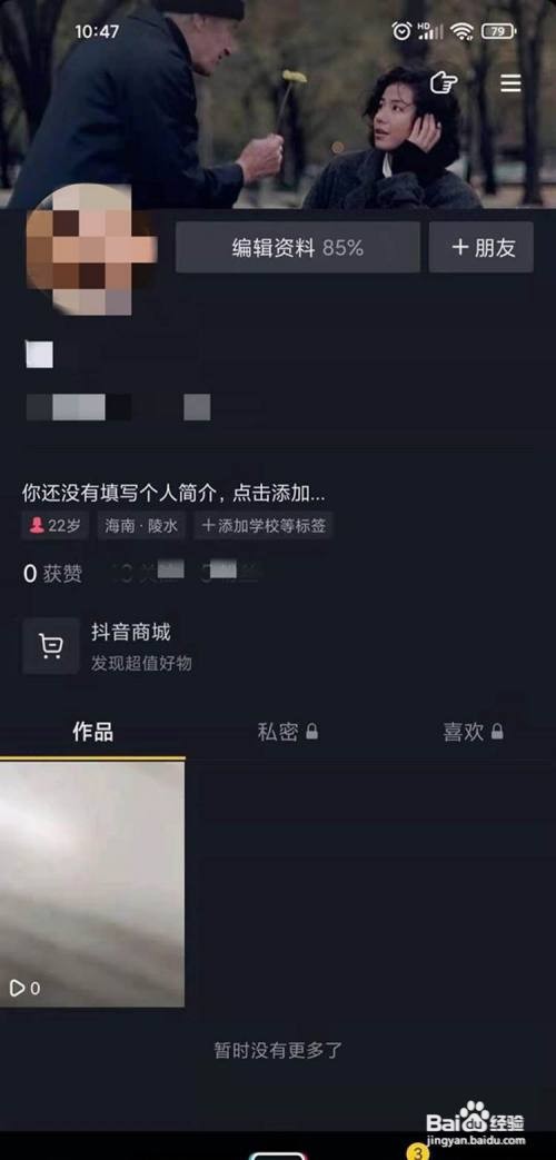 抖音如何删除已发布内容
