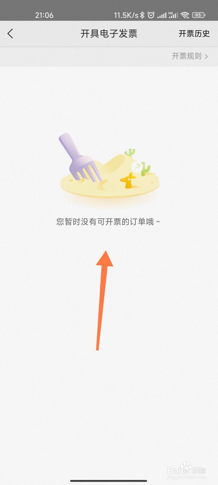 美团跑腿怎么开票