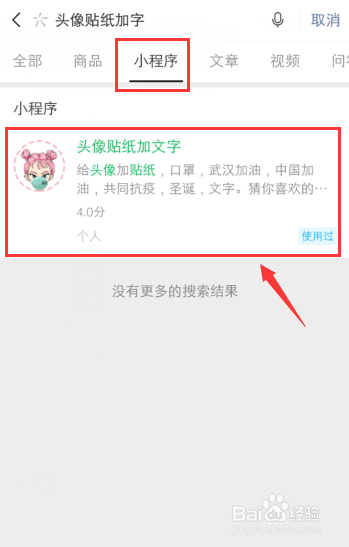 微信头像怎么戴口罩
