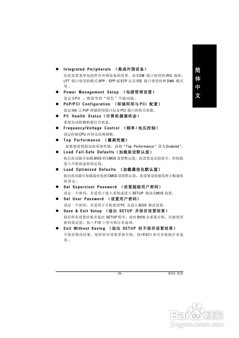 技嘉GA-8IR2003型主板说明书:[4]