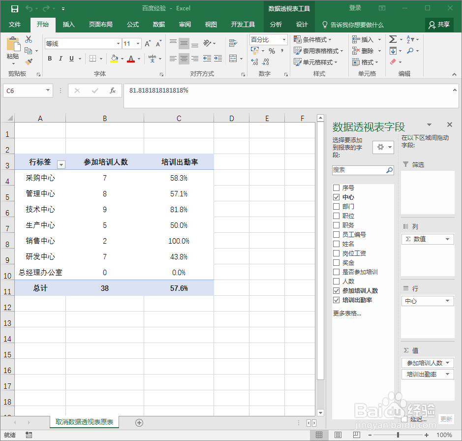 如何查找或取消Excel数据透视表原表的显示
