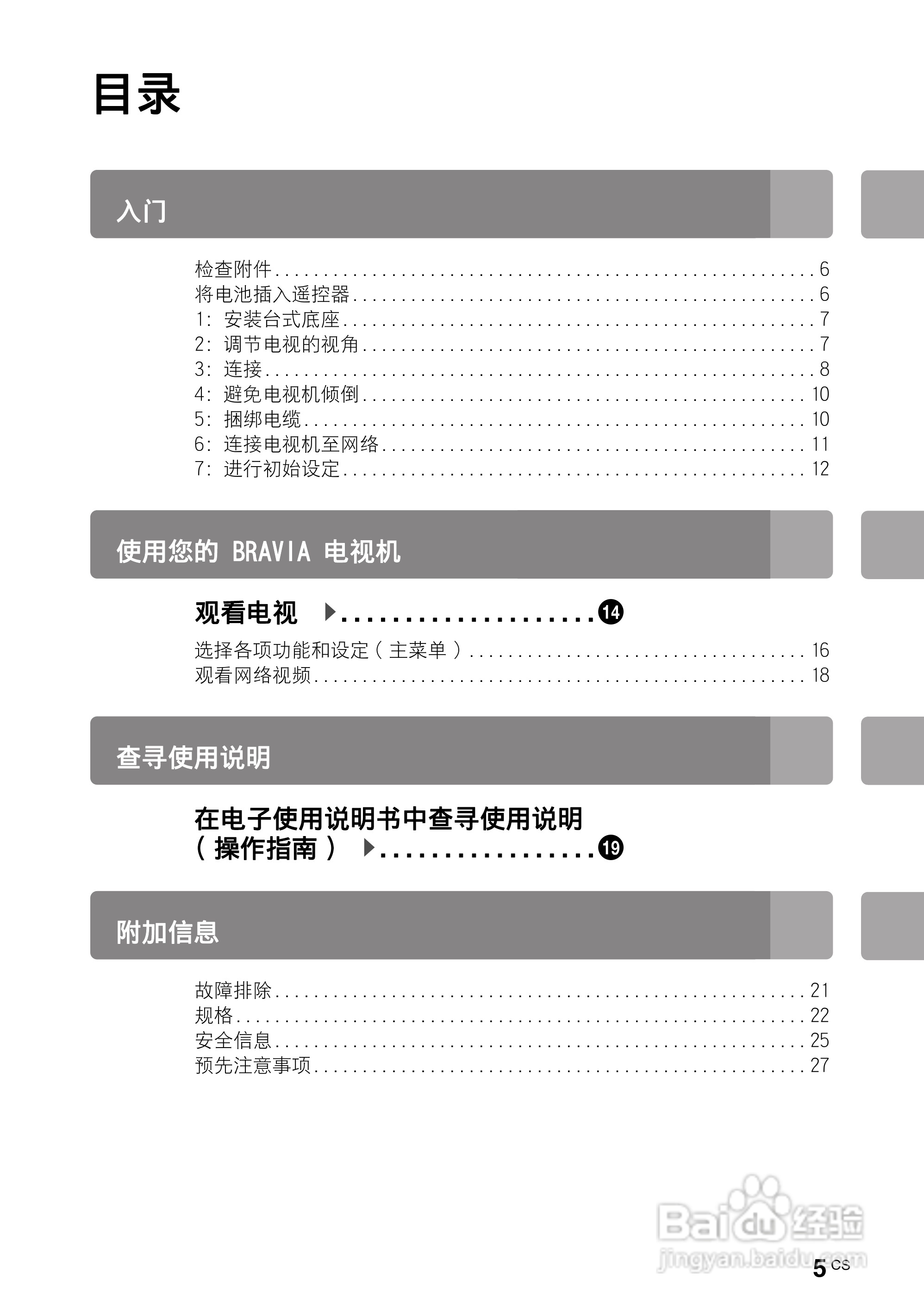 sony电视机说明书图片