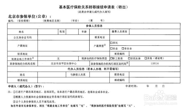 职工社保转外省如何办理