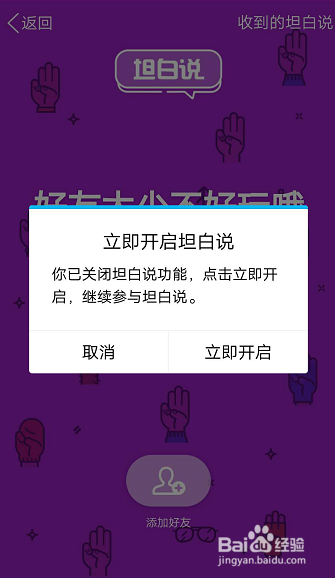 QQ最新版怎么关闭坦白说