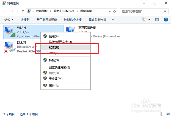 Win10怎么查看WiFi密码