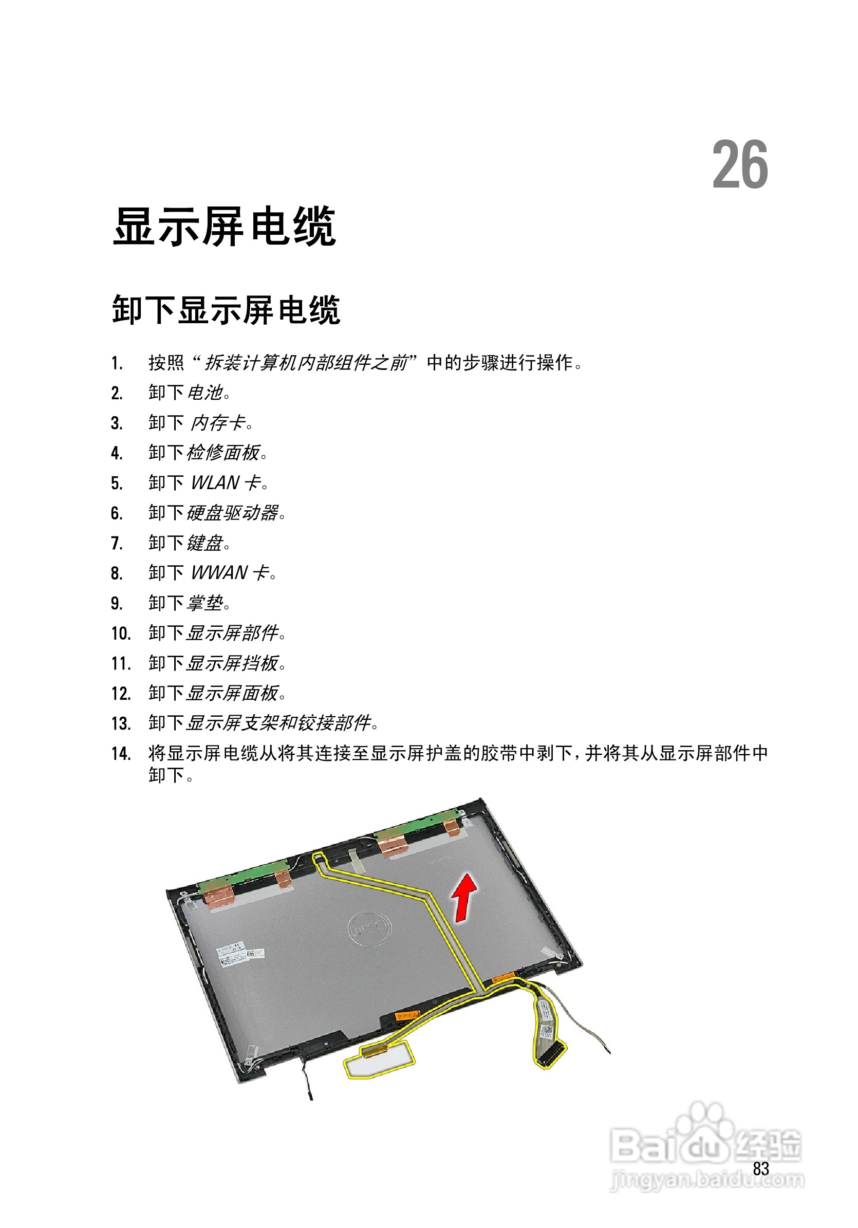 戴尔DELL Vostro 3350笔记本电脑使用说明书:[9]