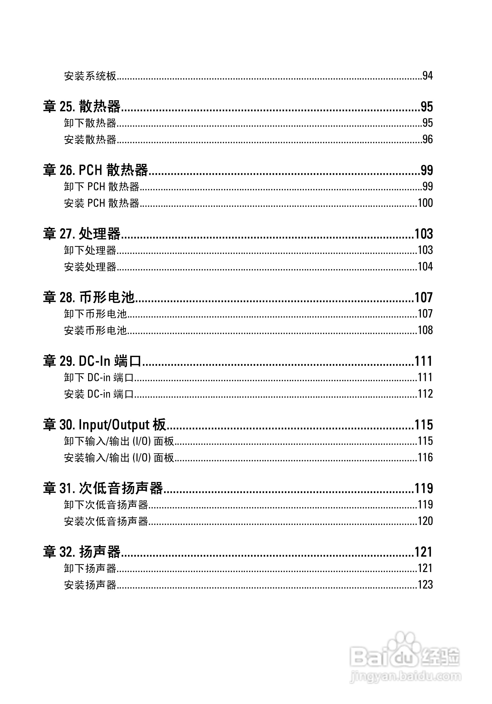 戴尔DELL Vostro 3750笔记本电脑使用说明书:[1]