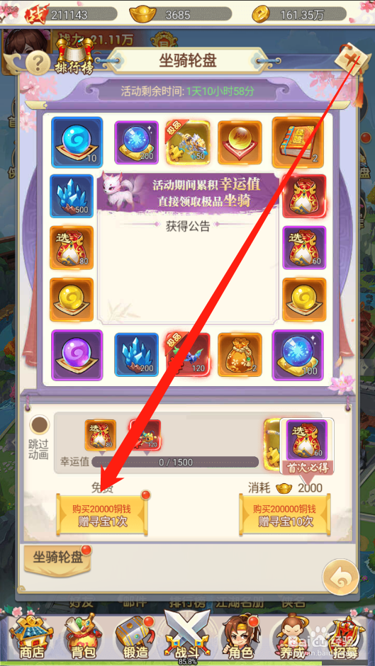 傲剑情缘如何进行坐骑转盘寻宝