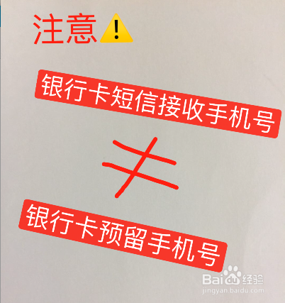 支付宝绑定银行卡提示与预留手机号不一致