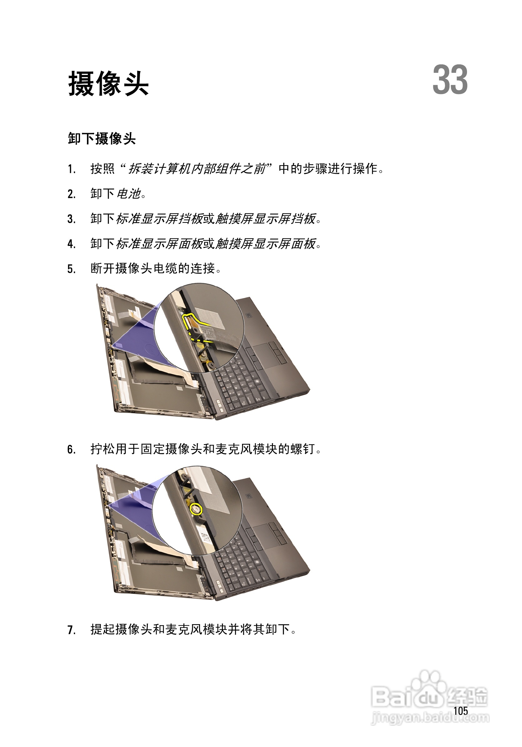 戴尔Precision M4600笔记本电脑使用说明书:[11]