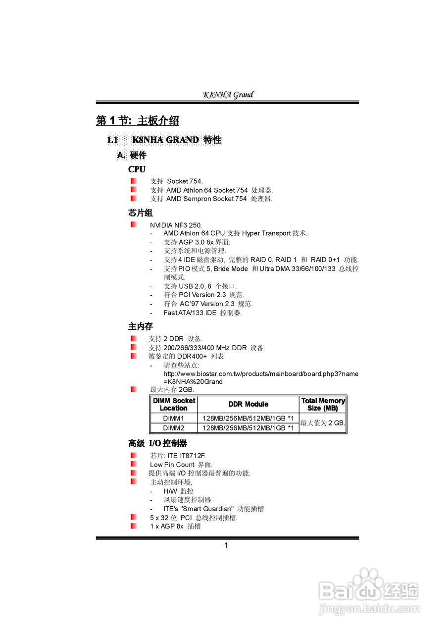 映泰K8NHA Grand型主板说明书:[1]