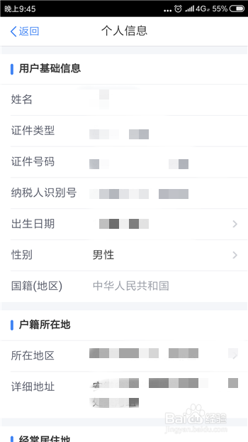 个人所得税app怎么完善个人信息
