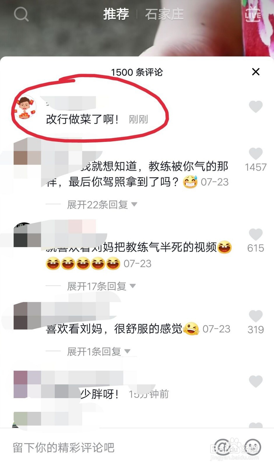 怎么在抖音上删除自己的评论