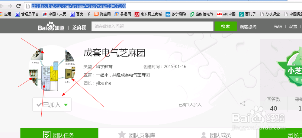如何加入百度知道团