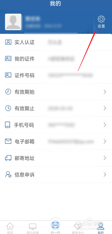 交管12123如何修改手势密码