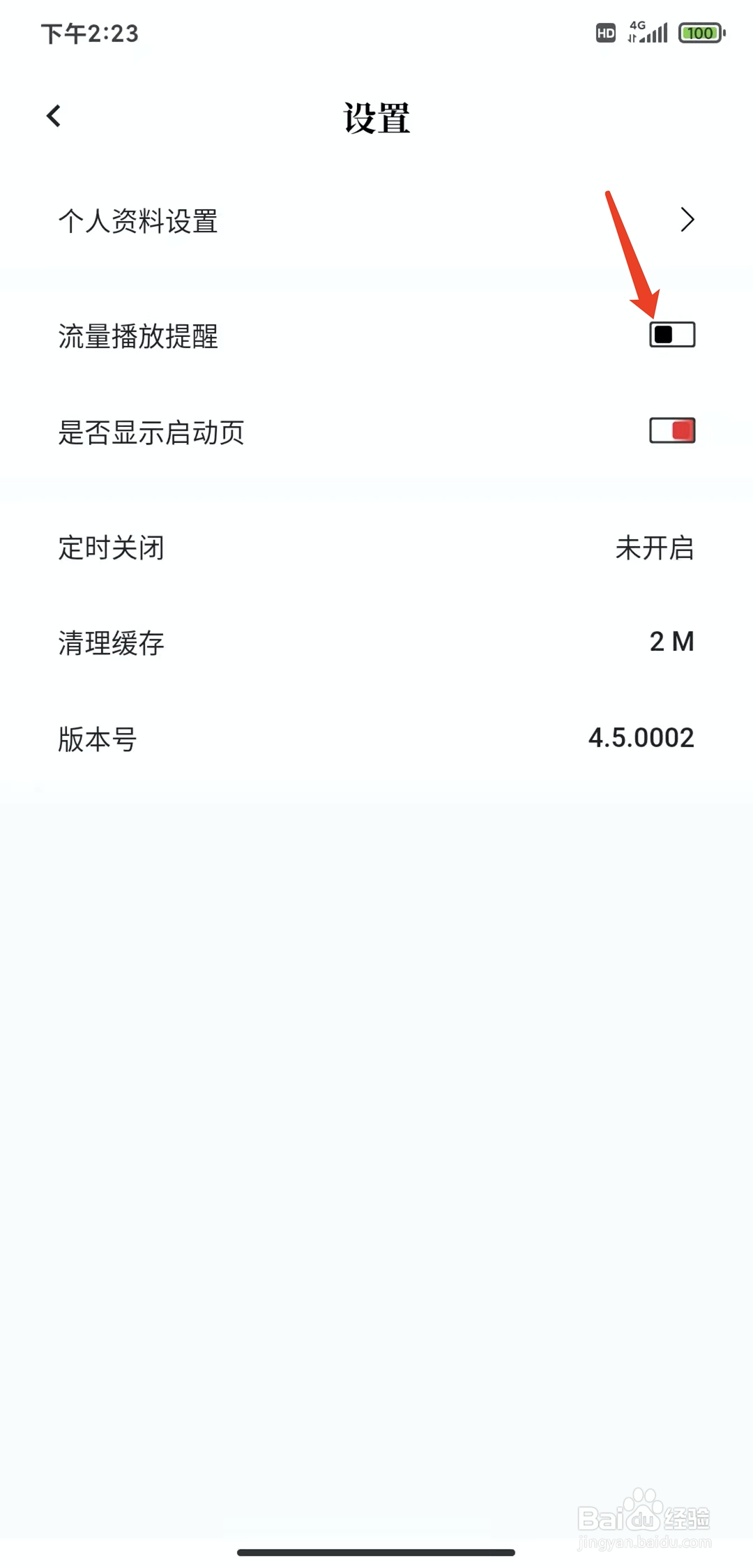 手机一席app怎样开启流量播放提醒功能