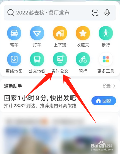 高德地图如何查看实时公交