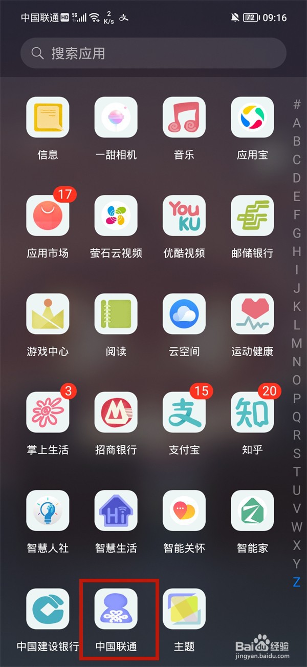 联通怎样解除流量封顶