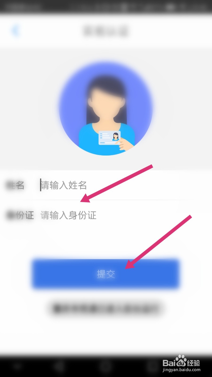重庆市民通软件如何实名认证