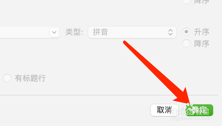 Mac版Word如何对文本排序