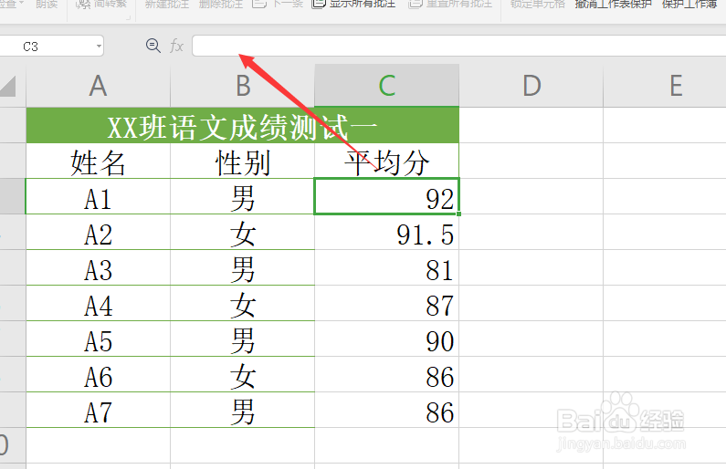 Excel如何隐藏输入公式内容不被查看编辑