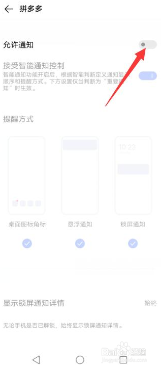 拼多多怎么关闭智能提醒