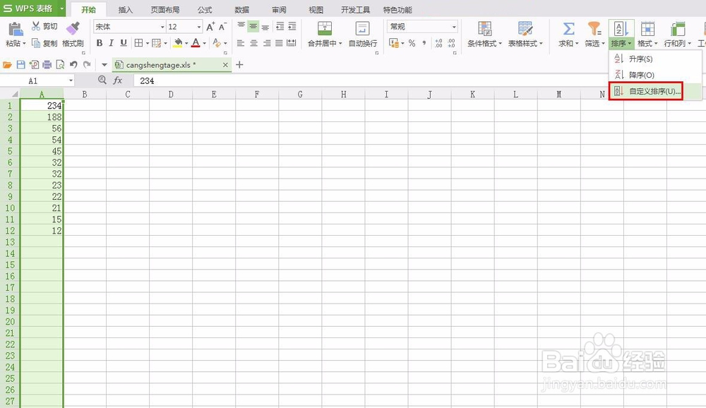 wps表格怎么排序数字