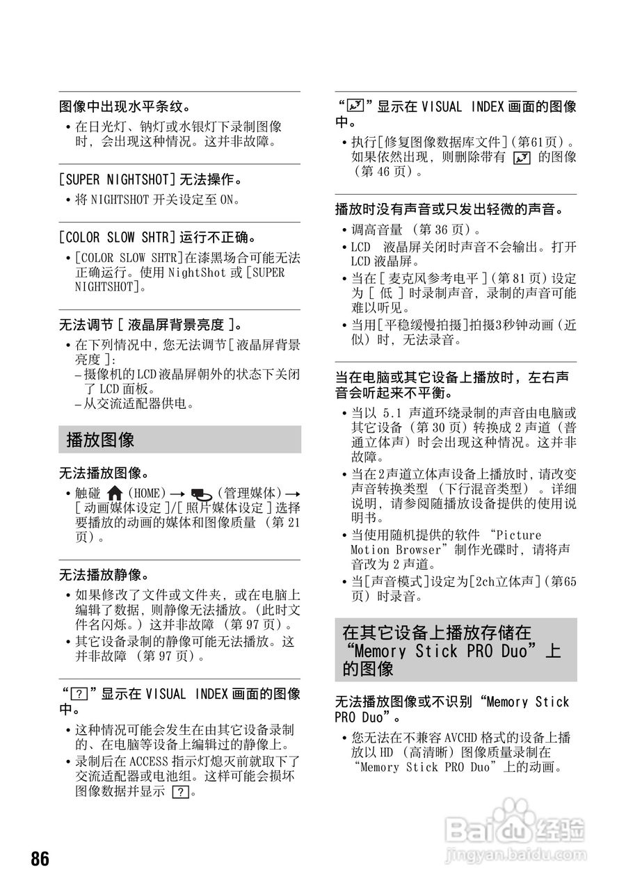 索尼HDR-SR12数码HD摄录一体机使用说明书:[9]