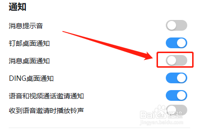 电脑版钉钉如何关闭桌面消息通知